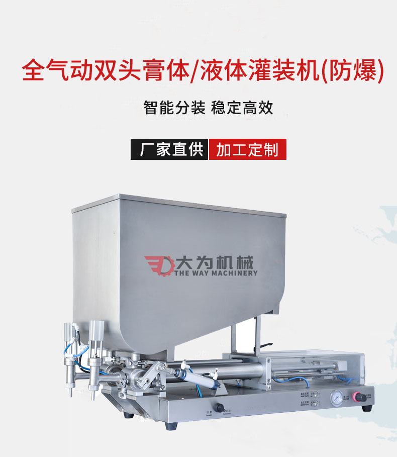 全氣動雙頭膏體/液體灌裝機(jī)(防爆)(圖1) 全氣動雙頭膏體/液體灌裝機(jī)(防爆)(圖1)