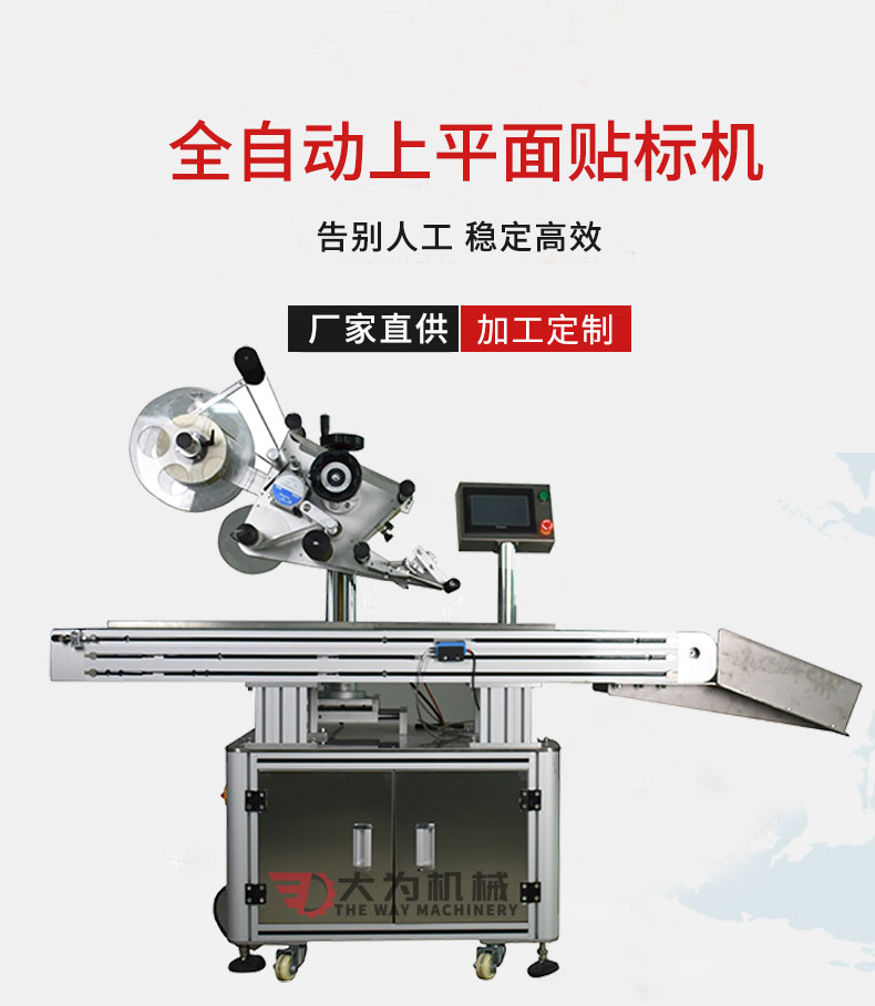 全自動(dòng)上平面貼標(biāo)機(jī)(圖1) 全自動(dòng)上平面貼標(biāo)機(jī)(圖1)